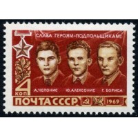 СССР 1969 г. № 3802 Герои Отечественной войны.
